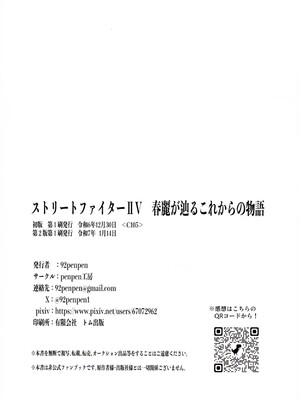 (C105) [penpen工房 (92penpen)] ストリートファイターⅡV 春麗が辿るこれからの物語 (ストリートファイターII)_66