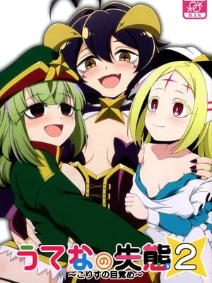 (C105) [BurstBomb.T (TKP)] うてなの失態2 (魔法少女にあこがれて)
