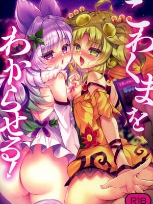 (C105) [Lonely Church (鈴音れな)] こわくまをわからせる! (遊戯王)