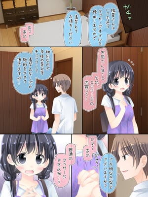 [空色にゃんにゃん (片瀬蒼子)] お母さんとマッサージ店に行って、私だけエッチしちゃう話。_07