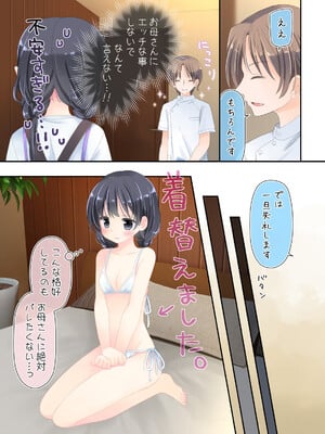 [空色にゃんにゃん (片瀬蒼子)] お母さんとマッサージ店に行って、私だけエッチしちゃう話。_08