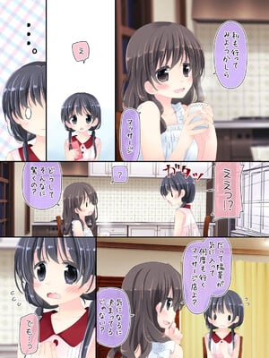 [空色にゃんにゃん (片瀬蒼子)] お母さんとマッサージ店に行って、私だけエッチしちゃう話。_04