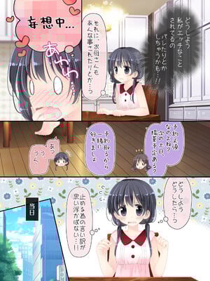 [空色にゃんにゃん (片瀬蒼子)] お母さんとマッサージ店に行って、私だけエッチしちゃう話。_05