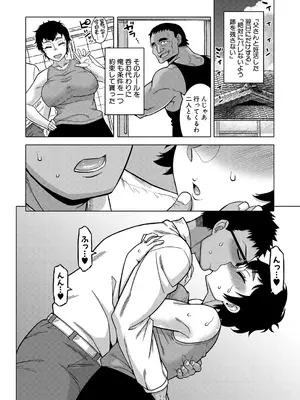 [高津] 夏、田舎、畳と布団、母。(COMIC MILF 2025年2月号) [DL版]_20