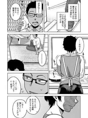 [高津] 夏、田舎、畳と布団、母。(COMIC MILF 2025年2月号) [DL版]_08