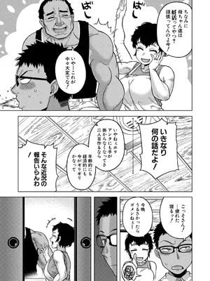 [高津] 夏、田舎、畳と布団、母。(COMIC MILF 2025年2月号) [DL版]_05