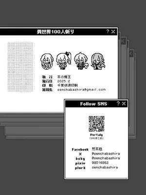 [煎茶柱] 異世界100人斬り [DL版]_25