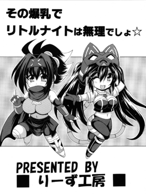 [りーず工房 (王者乃風)] その爆乳でリトルナイトは無理でしょ☆ (遊戯王)_02