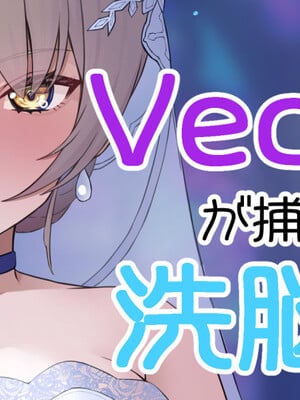 [KRS(カラス)] Vectorが捕らえられ洗脳される (少女前線) [村长个人汉化]