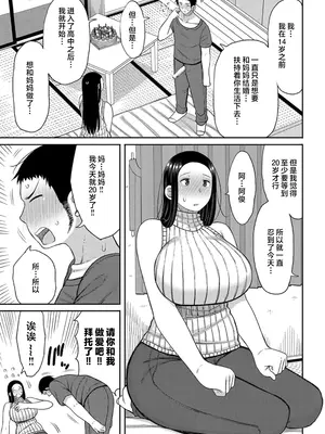 [長い草] 孕みたがりな母親～お母さんといっぱい子作りしようね～｜想要怀孕的妈妈~来和妈妈一起生一大堆小宝宝吧~ [中国翻訳] [无修正] [DL版]_171