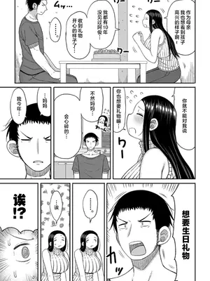 [長い草] 孕みたがりな母親～お母さんといっぱい子作りしようね～｜想要怀孕的妈妈~来和妈妈一起生一大堆小宝宝吧~ [中国翻訳] [无修正] [DL版]_165