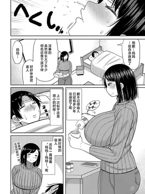 [長い草] 孕みたがりな母親～お母さんといっぱい子作りしようね～｜想要怀孕的妈妈~来和妈妈一起生一大堆小宝宝吧~ [中国翻訳] [无修正] [DL版]_004