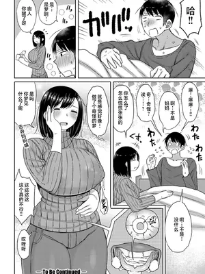 [長い草] 孕みたがりな母親～お母さんといっぱい子作りしようね～｜想要怀孕的妈妈~来和妈妈一起生一大堆小宝宝吧~ [中国翻訳] [无修正] [DL版]_020