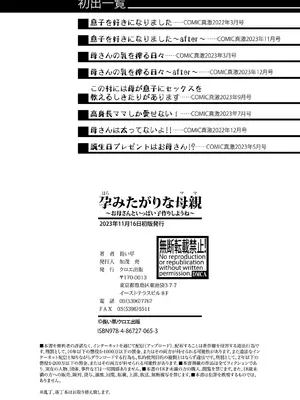 [長い草] 孕みたがりな母親～お母さんといっぱい子作りしようね～｜想要怀孕的妈妈~来和妈妈一起生一大堆小宝宝吧~ [中国翻訳] [无修正] [DL版]_196