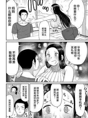 [長い草] 孕みたがりな母親～お母さんといっぱい子作りしようね～｜想要怀孕的妈妈~来和妈妈一起生一大堆小宝宝吧~ [中国翻訳] [无修正] [DL版]_166