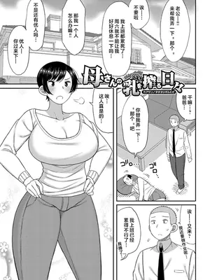[長い草] 孕みたがりな母親～お母さんといっぱい子作りしようね～｜想要怀孕的妈妈~来和妈妈一起生一大堆小宝宝吧~ [中国翻訳] [无修正] [DL版]_037