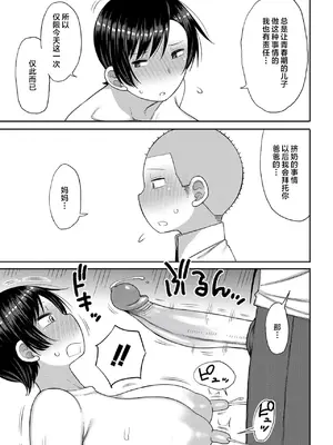 [長い草] 孕みたがりな母親～お母さんといっぱい子作りしようね～｜想要怀孕的妈妈~来和妈妈一起生一大堆小宝宝吧~ [中国翻訳] [无修正] [DL版]_043