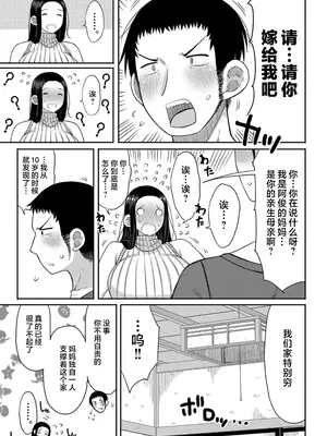 [長い草] 孕みたがりな母親～お母さんといっぱい子作りしようね～｜想要怀孕的妈妈~来和妈妈一起生一大堆小宝宝吧~ [中国翻訳] [无修正] [DL版]_167