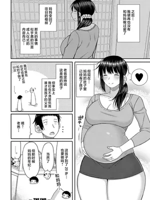 [長い草] 孕みたがりな母親～お母さんといっぱい子作りしようね～｜想要怀孕的妈妈~来和妈妈一起生一大堆小宝宝吧~ [中国翻訳] [无修正] [DL版]_116