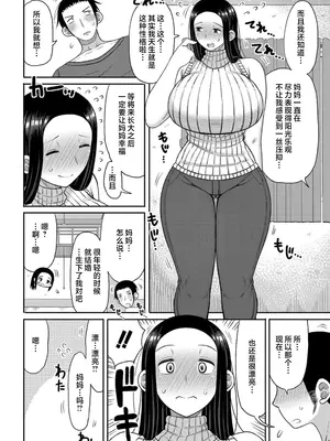 [長い草] 孕みたがりな母親～お母さんといっぱい子作りしようね～｜想要怀孕的妈妈~来和妈妈一起生一大堆小宝宝吧~ [中国翻訳] [无修正] [DL版]_168