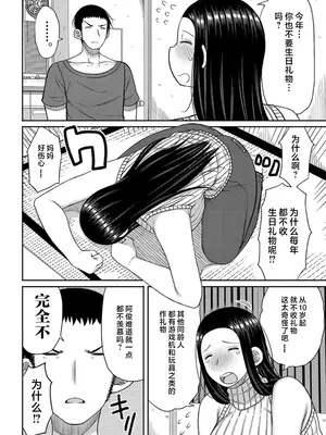 [長い草] 孕みたがりな母親～お母さんといっぱい子作りしようね～｜想要怀孕的妈妈~来和妈妈一起生一大堆小宝宝吧~ [中国翻訳] [无修正] [DL版]_164