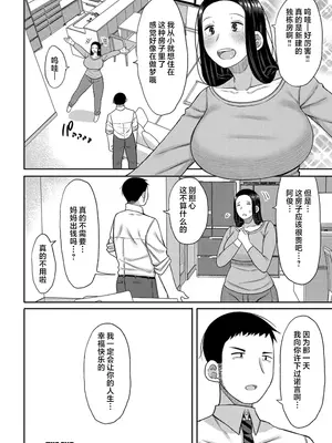 [長い草] 孕みたがりな母親～お母さんといっぱい子作りしようね～｜想要怀孕的妈妈~来和妈妈一起生一大堆小宝宝吧~ [中国翻訳] [无修正] [DL版]_192
