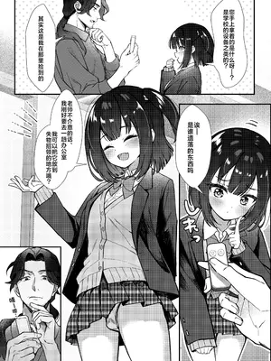 [むにむにうににぎり (漣和寂)] 玩具は持ち込み禁止ですxx｜玩具当然是禁止入校xx [欶澜汉化组] [DL版]_09
