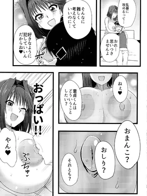 (C105) [oda九 (oda)] 杏子と遊歩のなまけっとう (遊戯王)_13