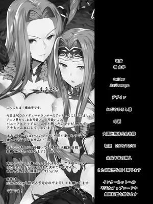 [羊小屋 (橘由宇)] バビロニアダークネス (Fate／Grand Order) [DL版]_02