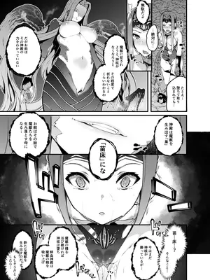 [羊小屋 (橘由宇)] バビロニアダークネス (Fate／Grand Order) [DL版]_11
