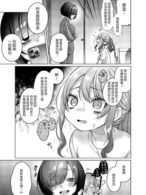 [秘密結社うさぎ (だんちょ)] かわいいけど性格悪いからイジメちゃお!❤ 枕で弁償がんばるぞ編!｜雖然長得很可愛 但是因為個性很糟所以就欺負她吧❤ 努力用身體還債喔篇！ [無患之子]_07