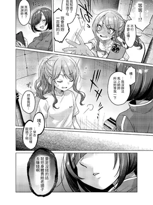 [秘密結社うさぎ (だんちょ)] かわいいけど性格悪いからイジメちゃお!❤ 枕で弁償がんばるぞ編!｜雖然長得很可愛 但是因為個性很糟所以就欺負她吧❤ 努力用身體還債喔篇！ [無患之子]_08