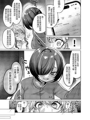 [秘密結社うさぎ (だんちょ)] かわいいけど性格悪いからイジメちゃお!❤ 枕で弁償がんばるぞ編!｜雖然長得很可愛 但是因為個性很糟所以就欺負她吧❤ 努力用身體還債喔篇！ [無患之子]_09