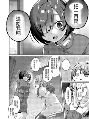[秘密結社うさぎ (だんちょ)] かわいいけど性格悪いからイジメちゃお!❤ 枕で弁償がんばるぞ編!｜雖然長得很可愛 但是因為個性很糟所以就欺負她吧❤ 努力用身體還債喔篇！ [無患之子]_06