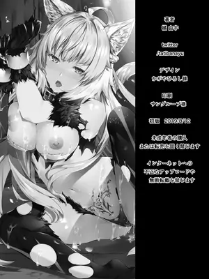 [羊小屋 (橘由宇)] 凍土に堕ちる魔猪 (Fate／Grand Order) [DL版]_33