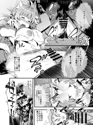 [羊小屋 (橘由宇)] 凍土に堕ちる魔猪 (Fate／Grand Order) [DL版]_08