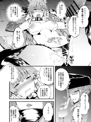 [羊小屋 (橘由宇)] 凍土に堕ちる魔猪 (Fate／Grand Order) [DL版]_13