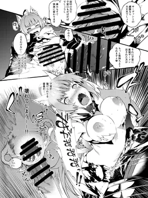 [羊小屋 (橘由宇)] 凍土に堕ちる魔猪 (Fate／Grand Order) [DL版]_19