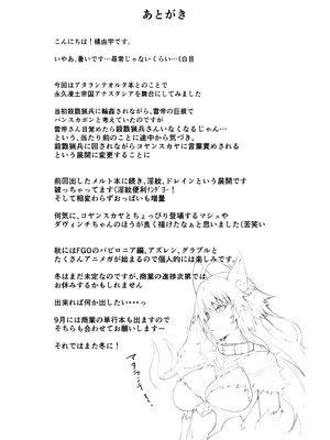 [羊小屋 (橘由宇)] 凍土に堕ちる魔猪 (Fate／Grand Order) [DL版]_31