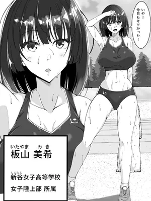 [雨ふりキャンバス] 陸上部の女の子が俺用の性処理女になった日_06
