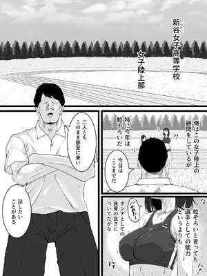 [雨ふりキャンバス] 陸上部の女の子が俺用の性処理女になった日_04