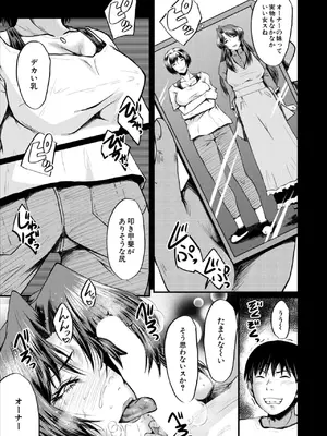 コミックミルフ 2025年02月号 Vol.82 [DL版]_249