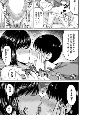 コミックミルフ 2025年02月号 Vol.82 [DL版]_299