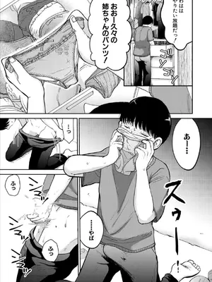 コミックミルフ 2025年02月号 Vol.82 [DL版]_283