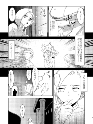 [陰者の廓 (うらかん)] 神像ビアンカ―VSイブール受胎の儀― (ドラゴンクエストV 天空の花嫁) [DL版]_05
