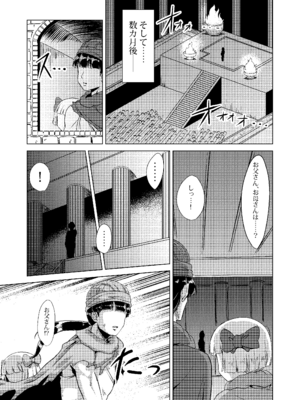 [陰者の廓 (うらかん)] 神像ビアンカ―VSイブール受胎の儀― (ドラゴンクエストV 天空の花嫁) [DL版]_38