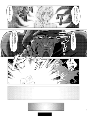 [陰者の廓 (うらかん)] 神像ビアンカ―VSイブール受胎の儀― (ドラゴンクエストV 天空の花嫁) [DL版]_07
