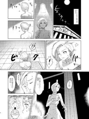 [陰者の廓 (うらかん)] 神像ビアンカ―VSイブール受胎の儀― (ドラゴンクエストV 天空の花嫁) [DL版]_04