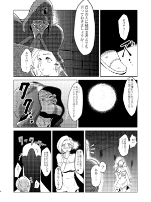 [陰者の廓 (うらかん)] 神像ビアンカ―VSイブール受胎の儀― (ドラゴンクエストV 天空の花嫁) [DL版]_06