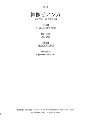 [陰者の廓 (うらかん)] 神像ビアンカ―VSイブール受胎の儀― (ドラゴンクエストV 天空の花嫁) [DL版]_40